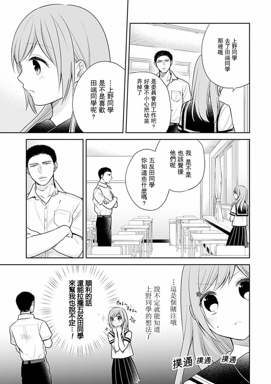 向醜女獻上花束 - 14話 - 2