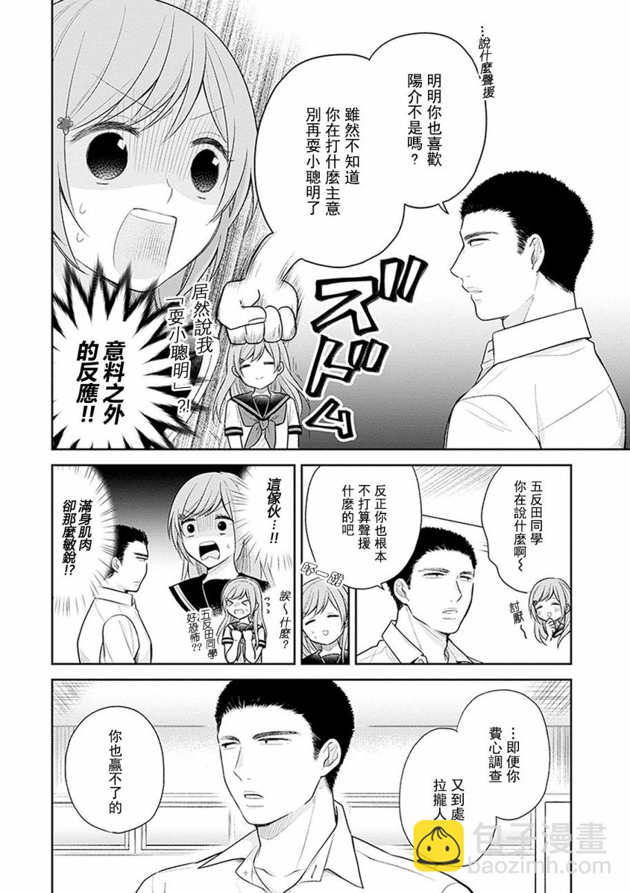 向醜女獻上花束 - 14話 - 3