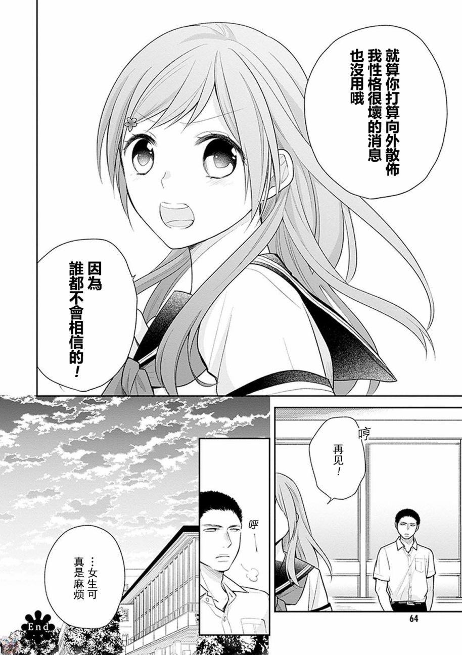 向醜女獻上花束 - 14話 - 1