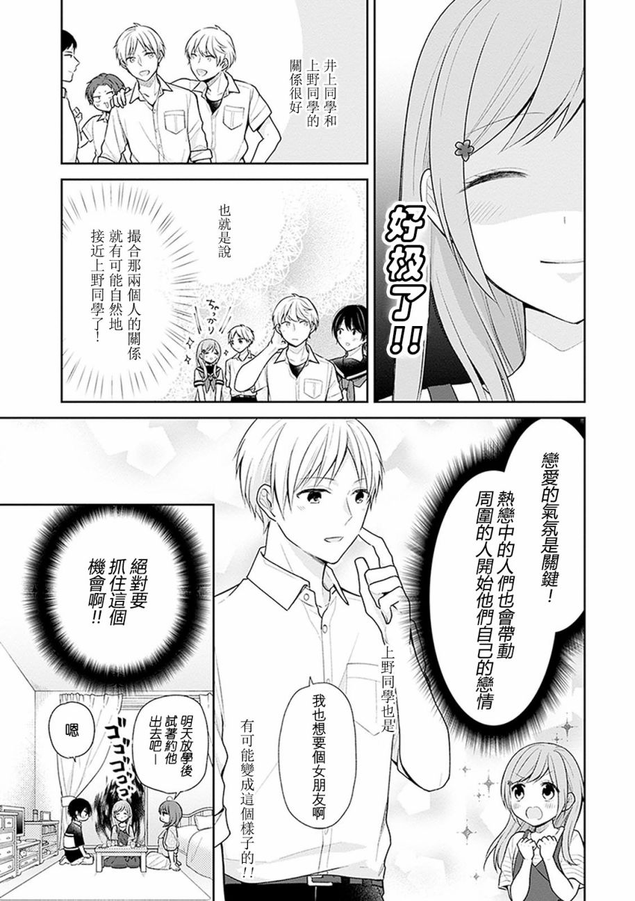 向醜女獻上花束 - 14話 - 6