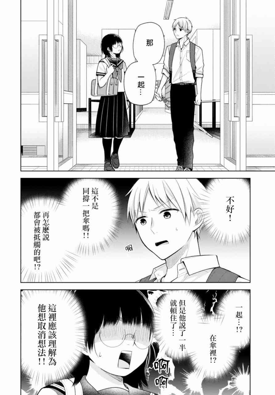 向醜女獻上花束 - 16話 - 3