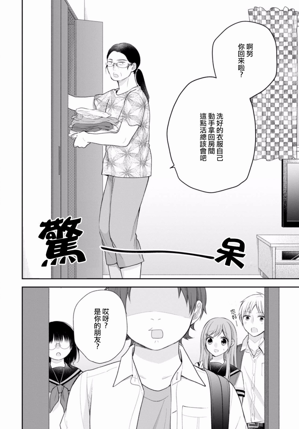 向醜女獻上花束 - 18話 - 3