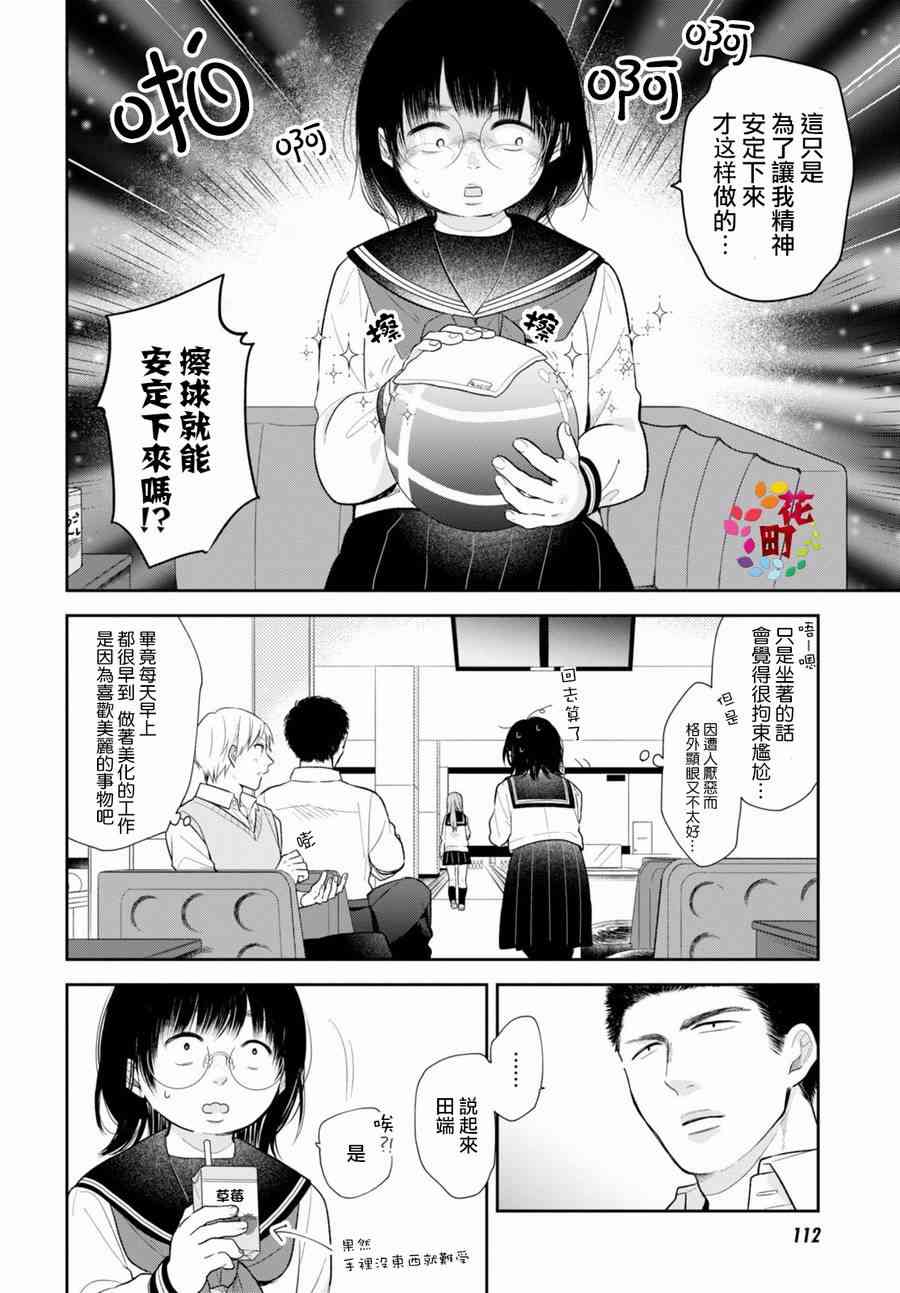 向醜女獻上花束 - 3話 - 1