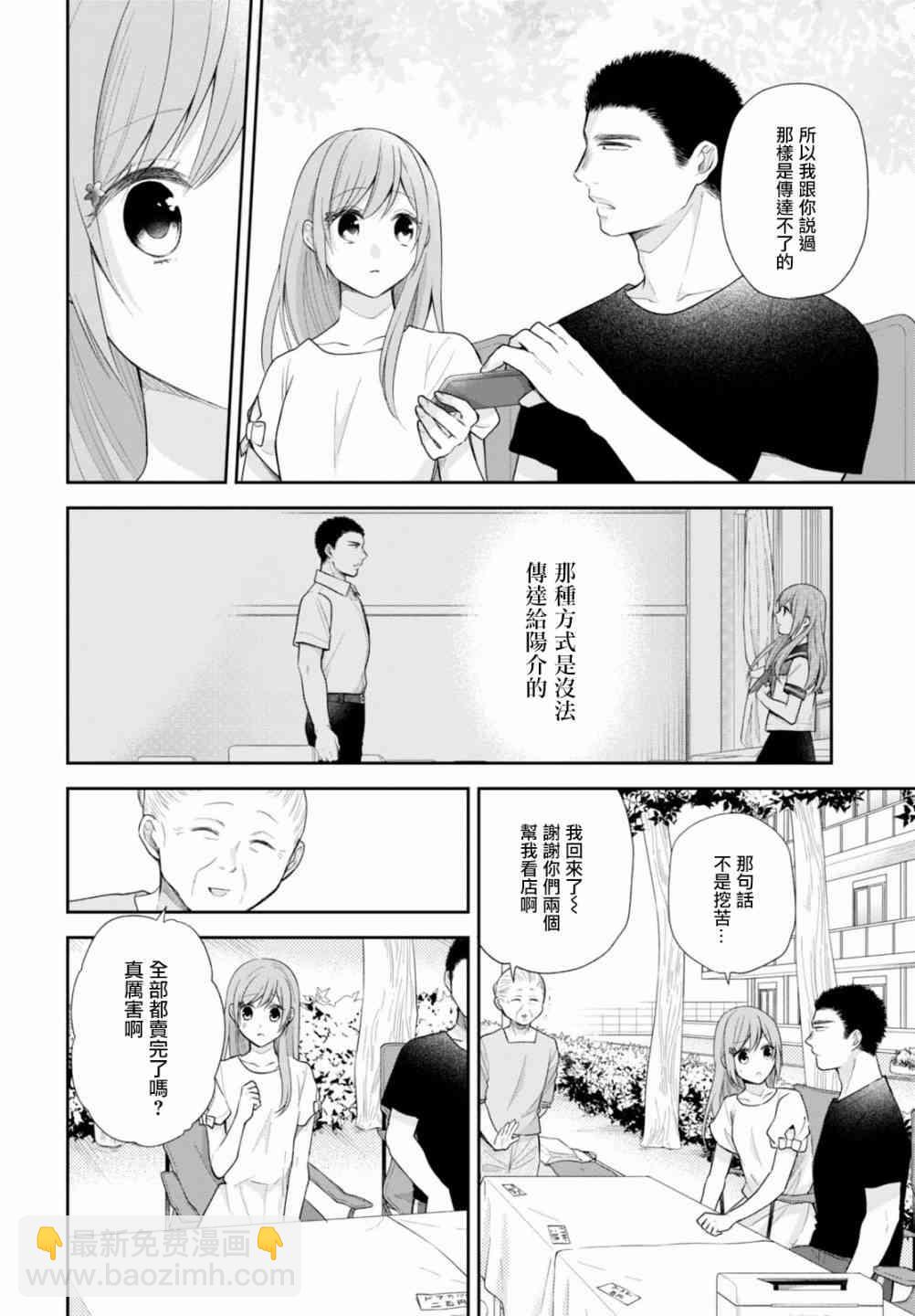 向醜女獻上花束 - 20話 - 5