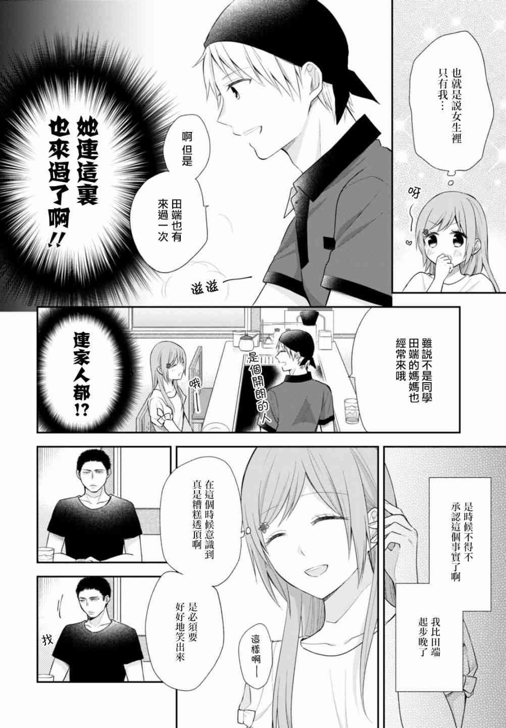 向醜女獻上花束 - 20話 - 3