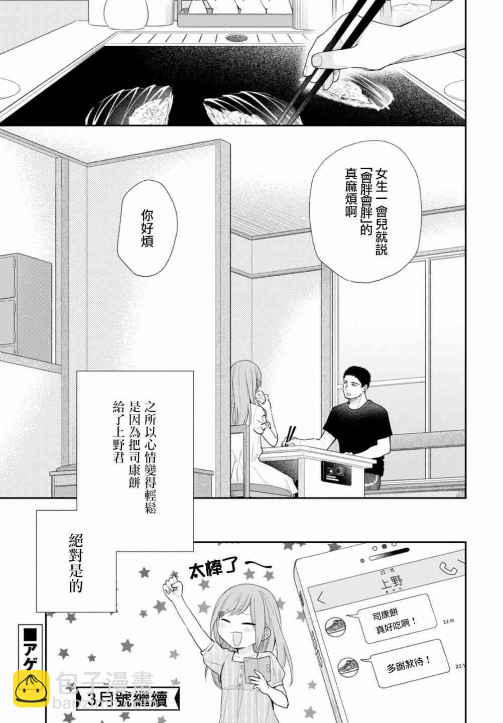 向醜女獻上花束 - 20話 - 2