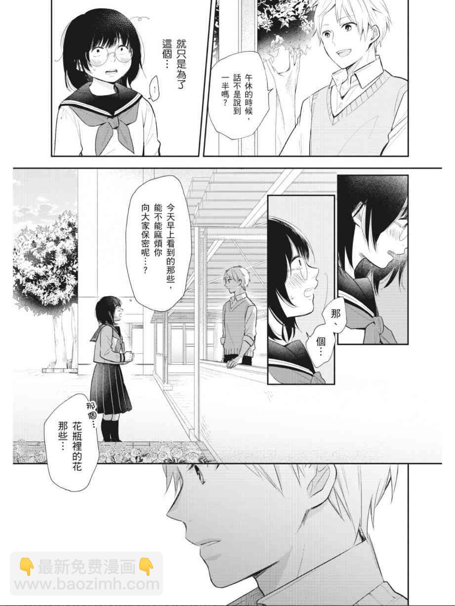 向醜女獻上花束 - 1卷(1/4) - 4