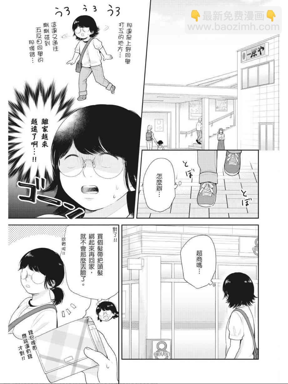 向醜女獻上花束 - 3卷(1/4) - 4