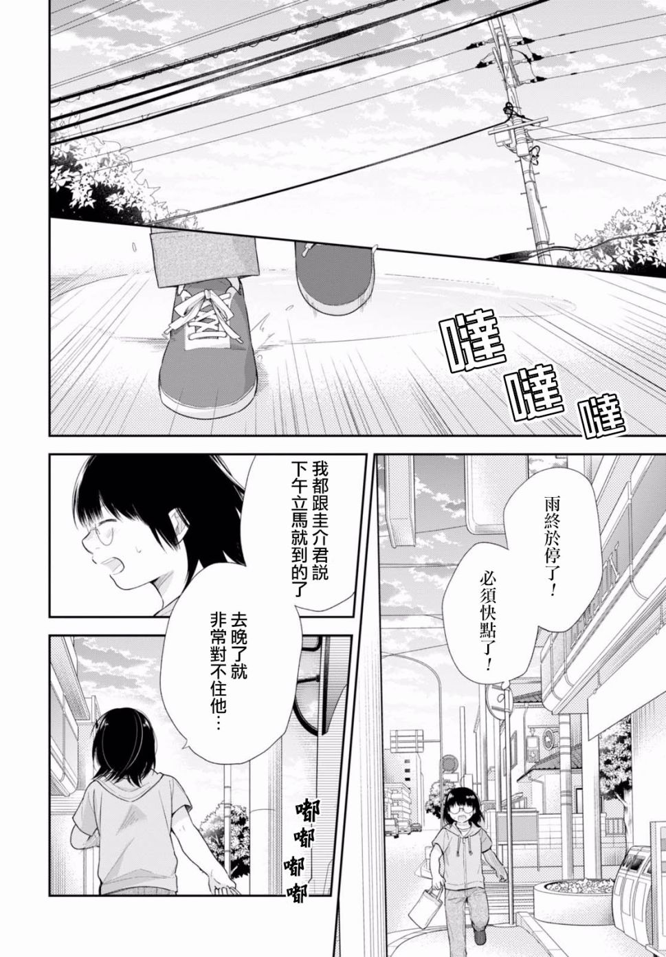 向醜女獻上花束 - 23話 - 5