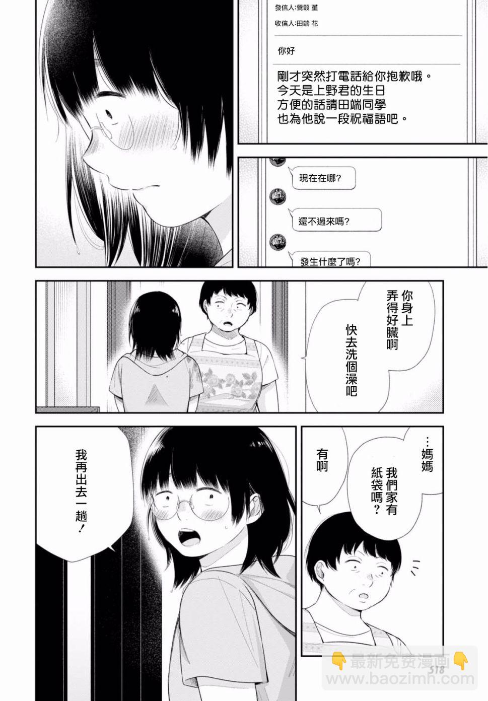 向醜女獻上花束 - 23話 - 3