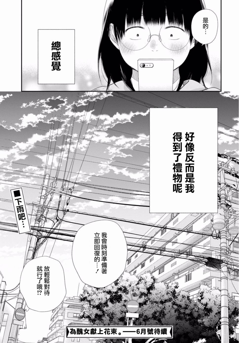 向醜女獻上花束 - 23話 - 2