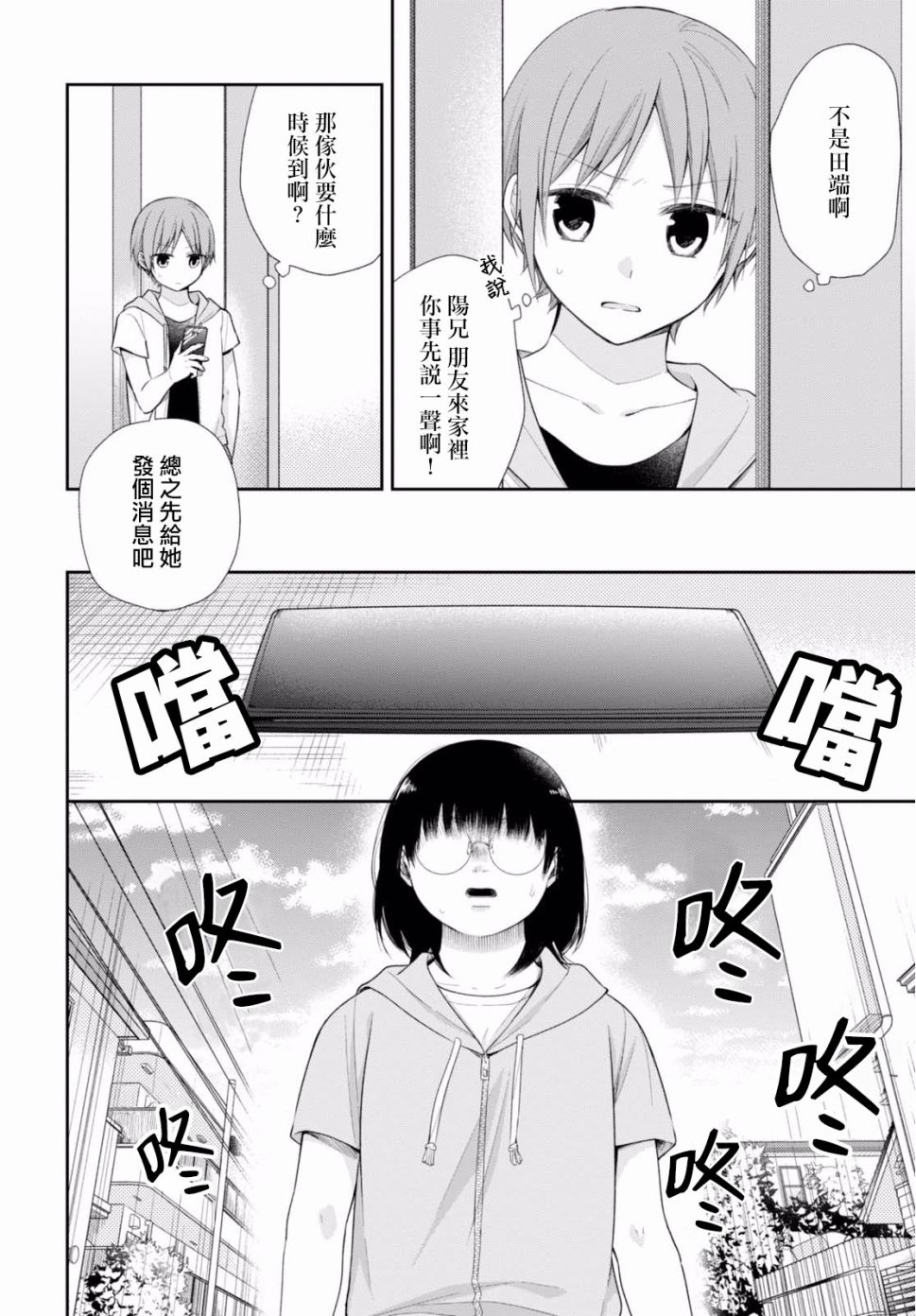 向醜女獻上花束 - 23話 - 1