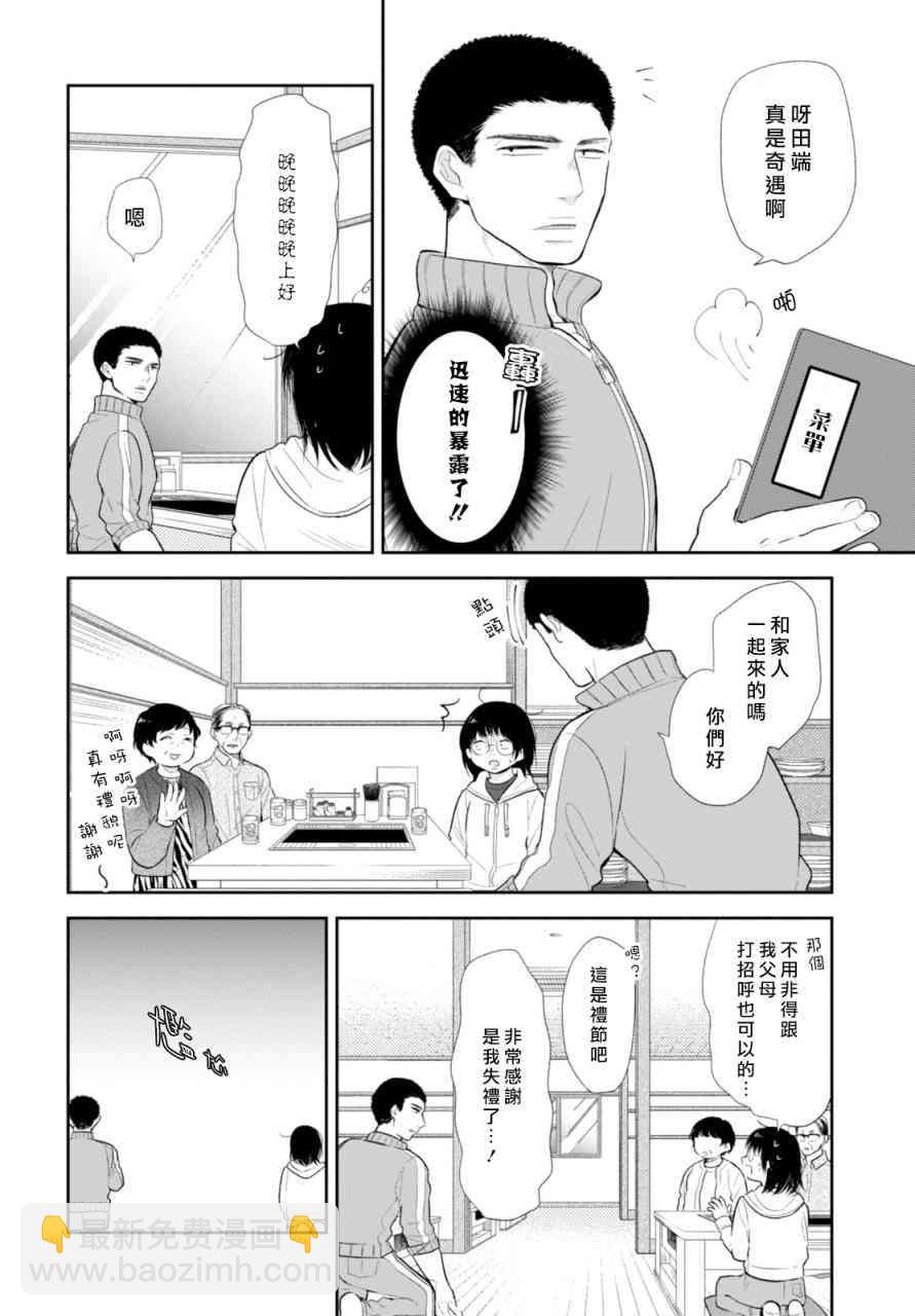 向醜女獻上花束 - 5話 - 5