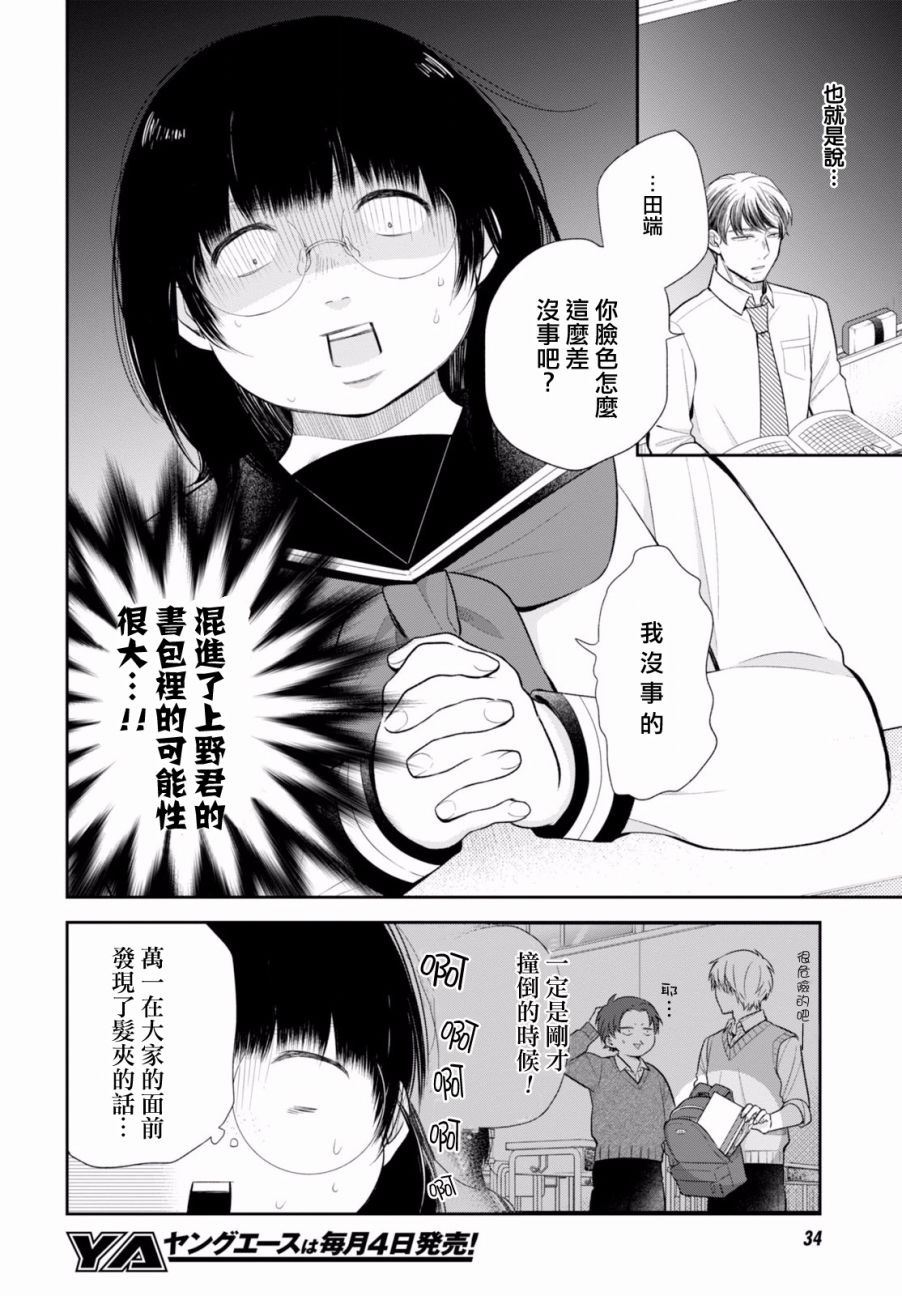 向醜女獻上花束 - 8話 - 5