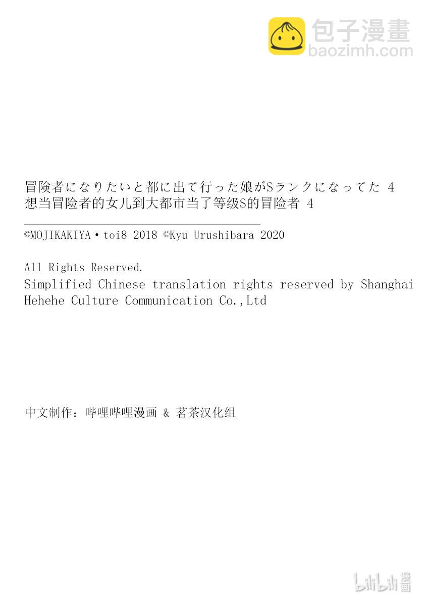 想当冒险者的女儿到大都市当了等级S的冒险者 - 19 第19话 - 1