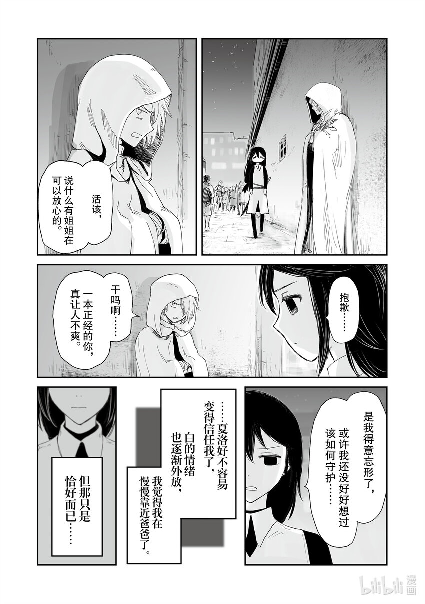 想當冒險者的女兒到大都市當了等級S的冒險者 - 34 第34話 - 2