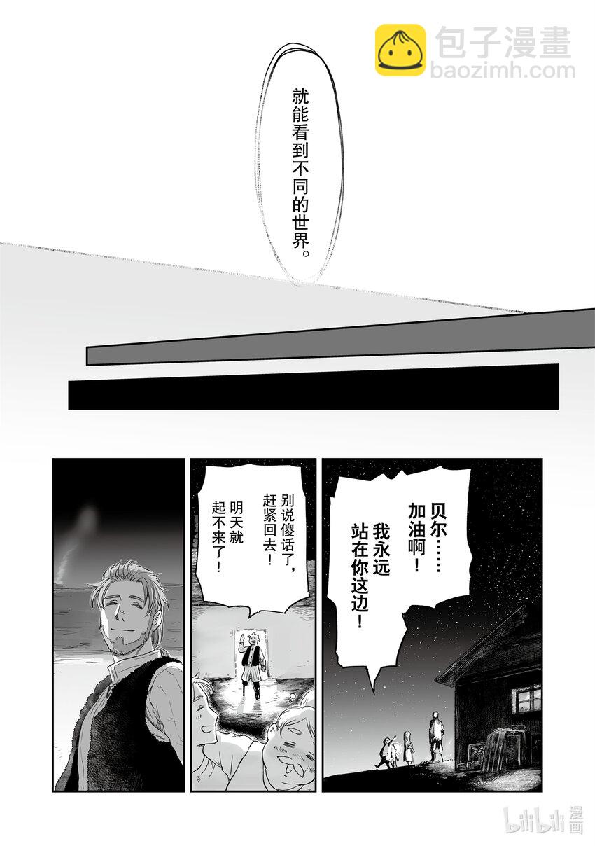 想當冒險者的女兒到大都市當了等級S的冒險者 - 36 第36話 - 5