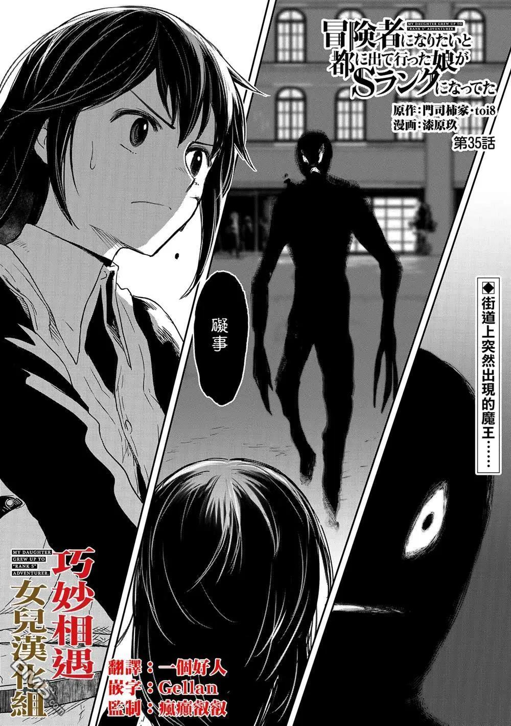 想當冒險者的女兒到首都當了等級S的冒險者 - 第35話 - 1