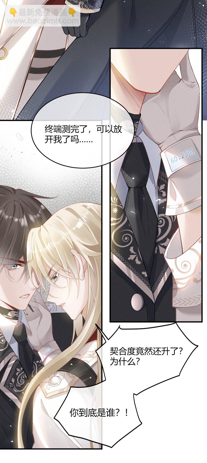 002 契合度还上升了-第3话