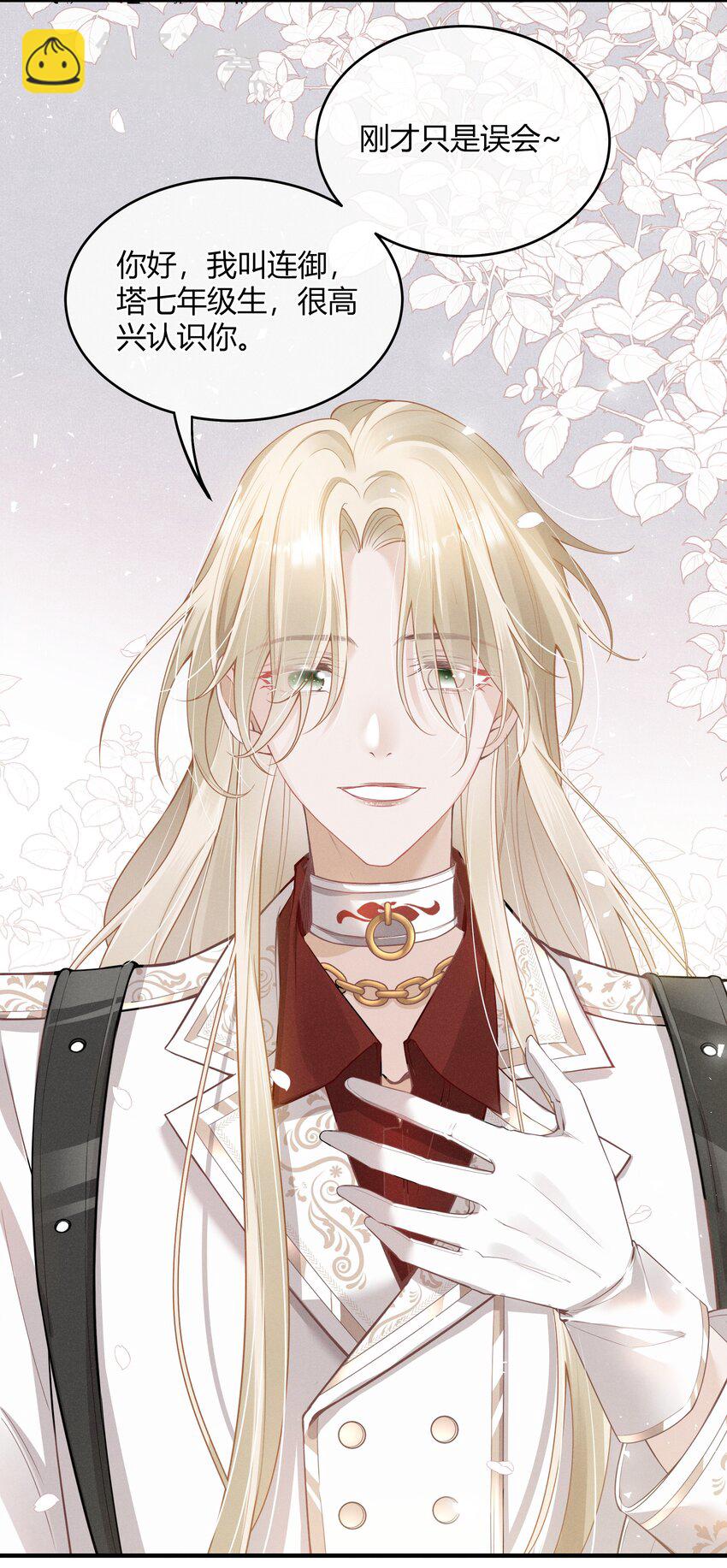 002 契合度还上升了-第3话