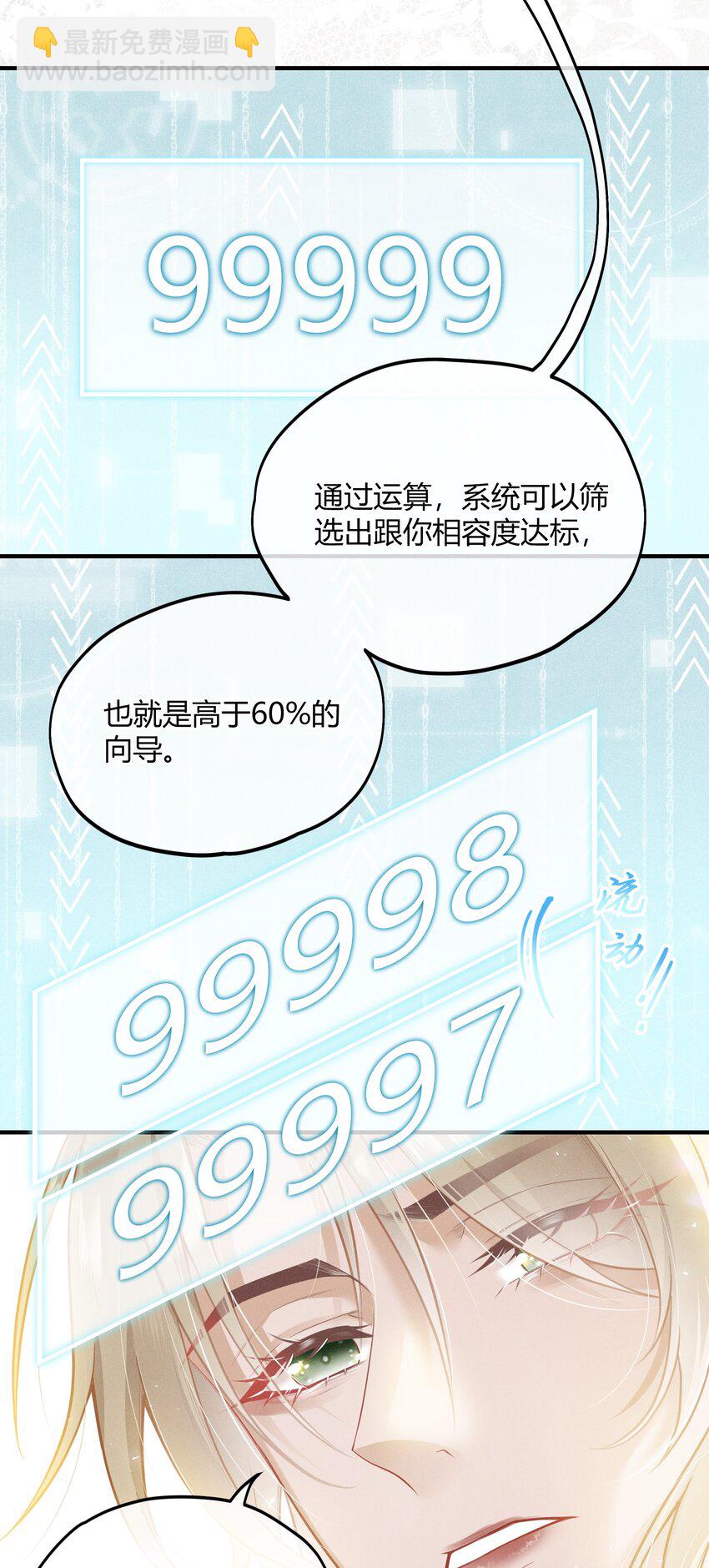 002 契合度还上升了-第3话