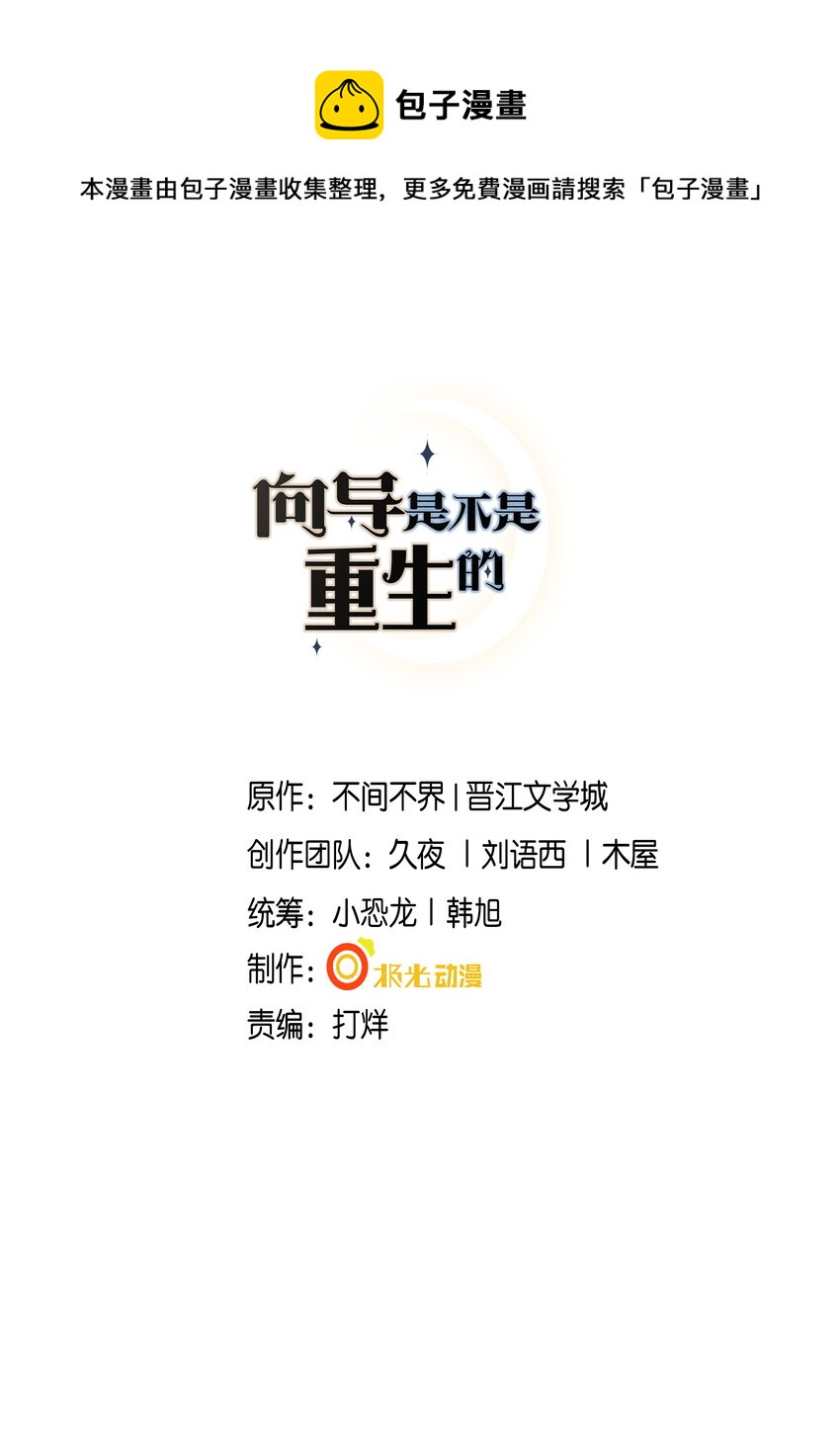 012 稚嫩的男主们被反派骗得团团转-第13话