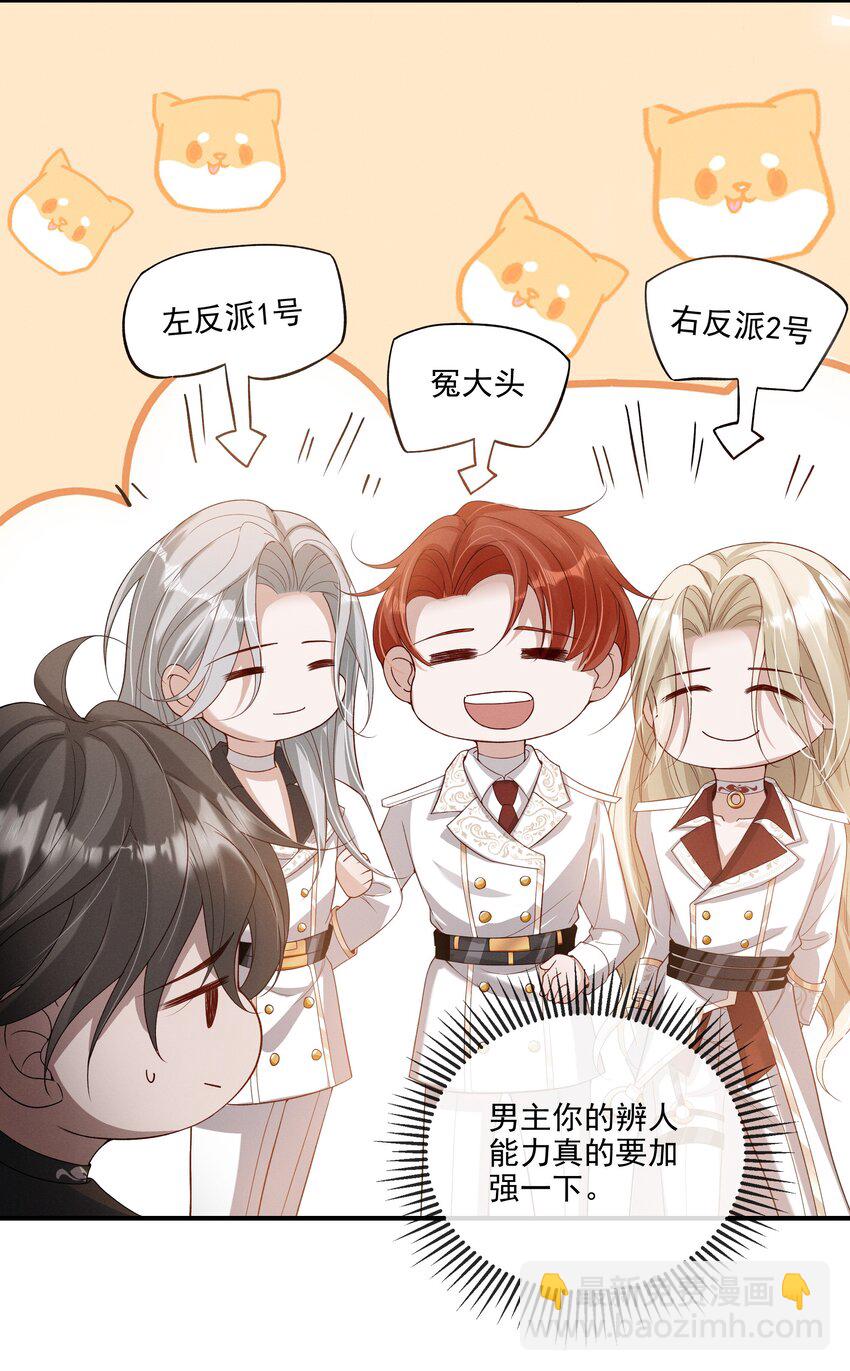 012 稚嫩的男主们被反派骗得团团转-第13话