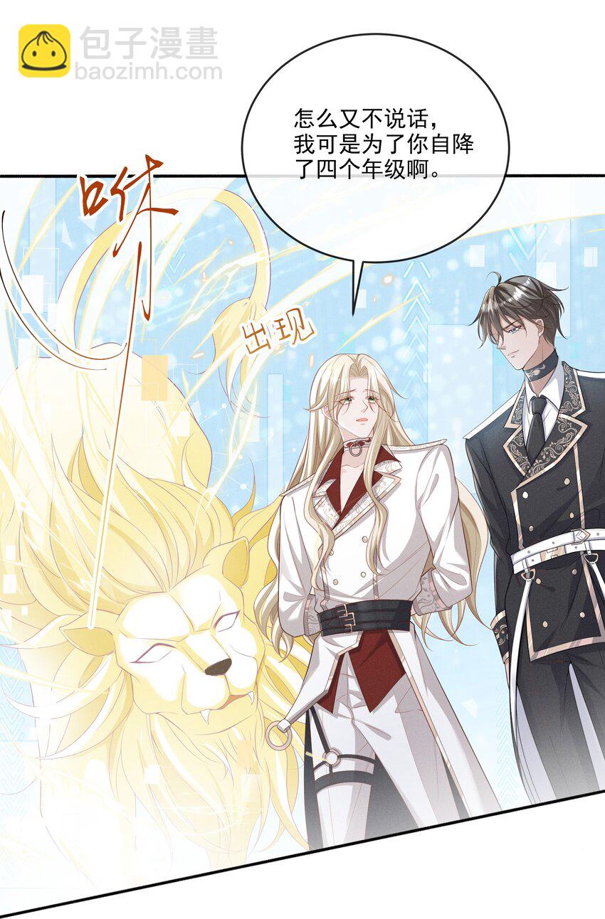 012 稚嫩的男主们被反派骗得团团转-第13话