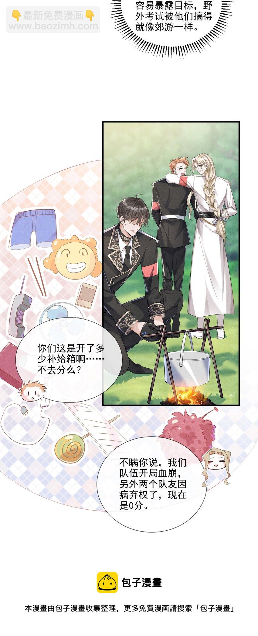 016 两天一夜，难免有紧急情况-第17话