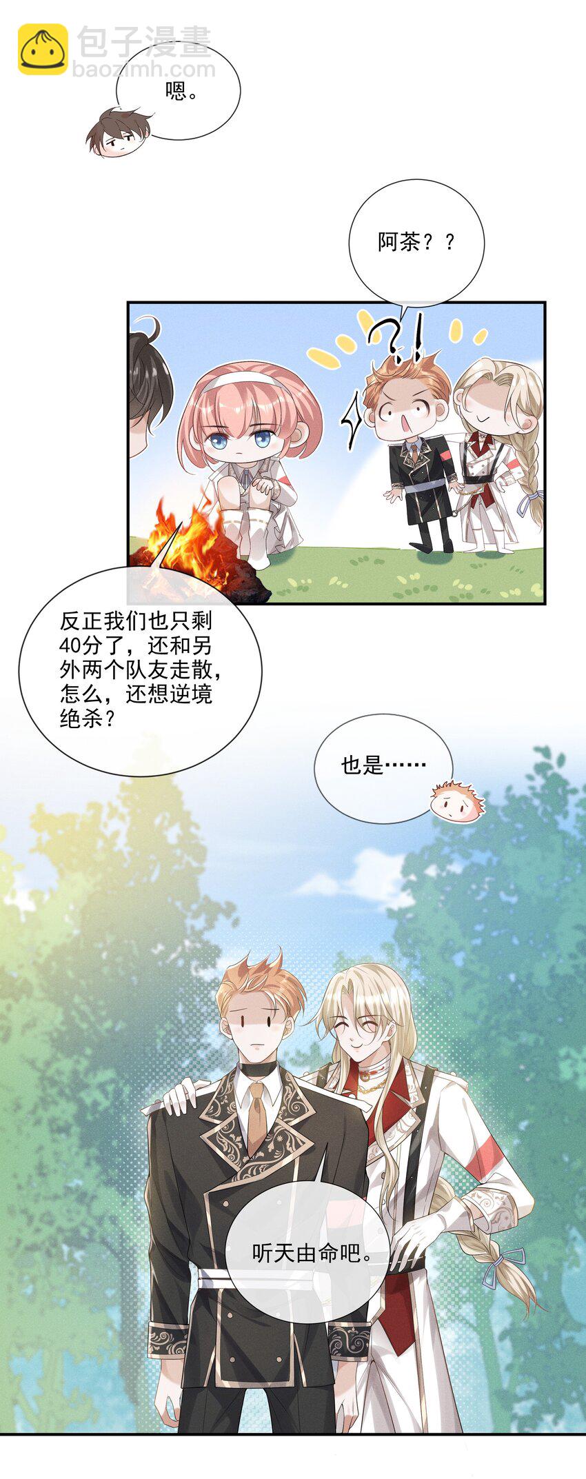 016 两天一夜，难免有紧急情况-第17话