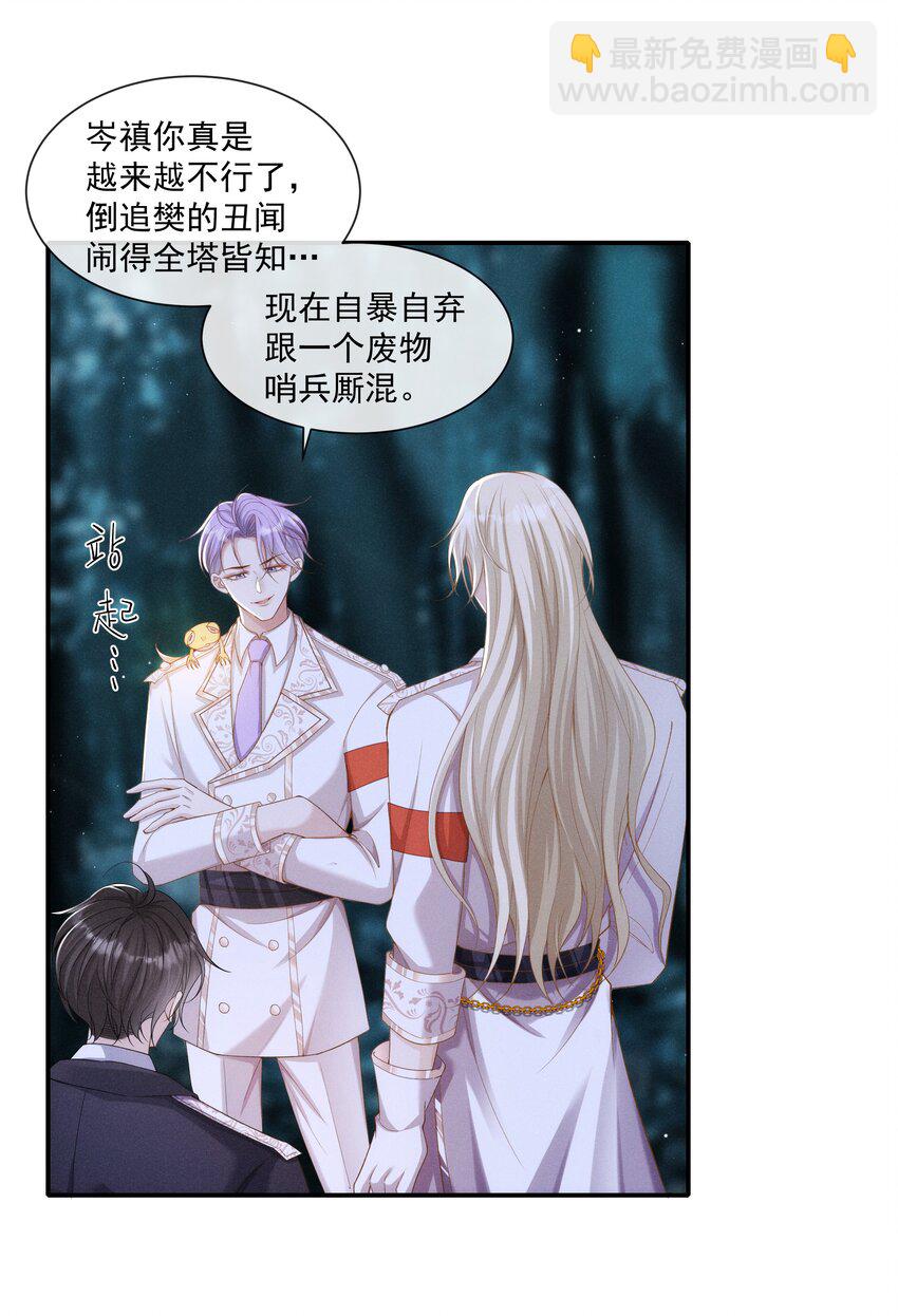 020 跟你标记-第21话