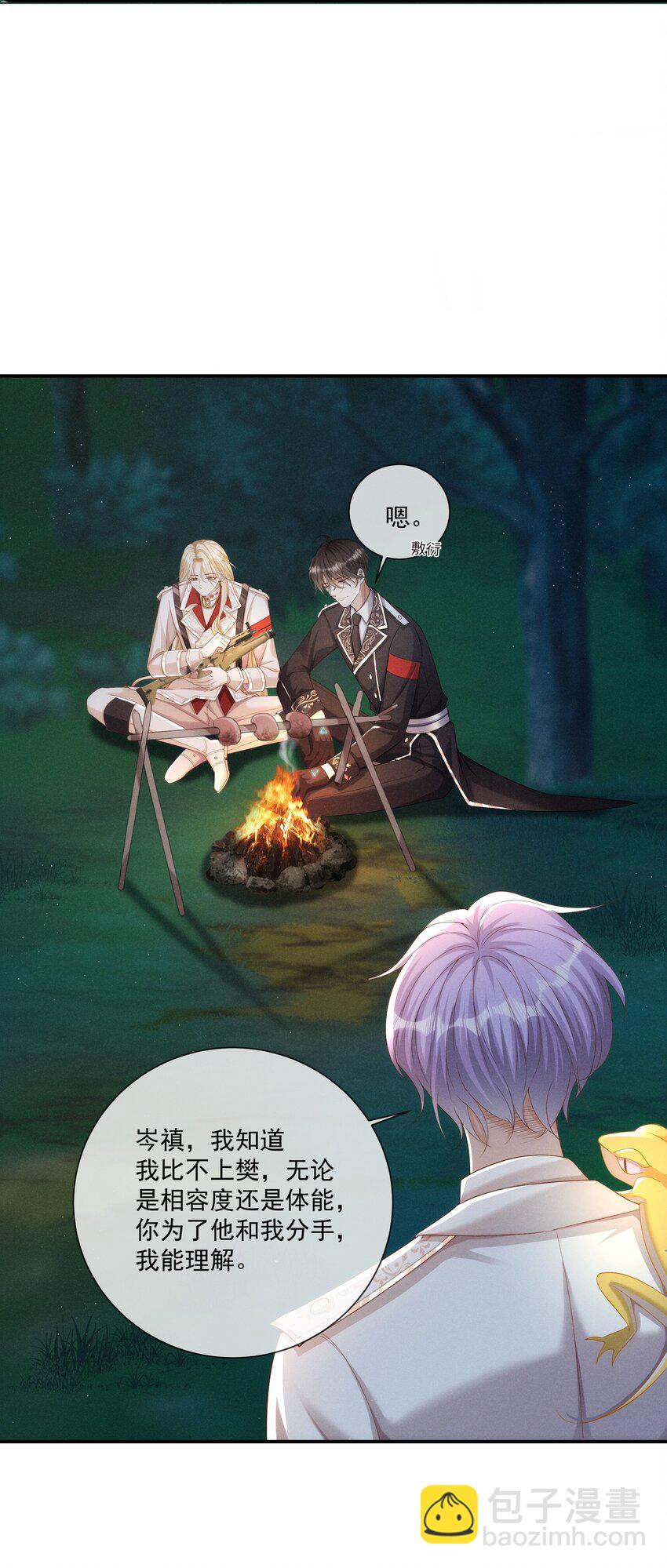 020 跟你标记-第21话