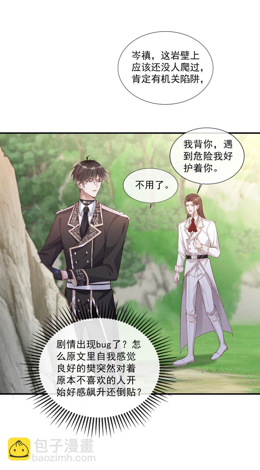 024 越爬越心痒-第25话