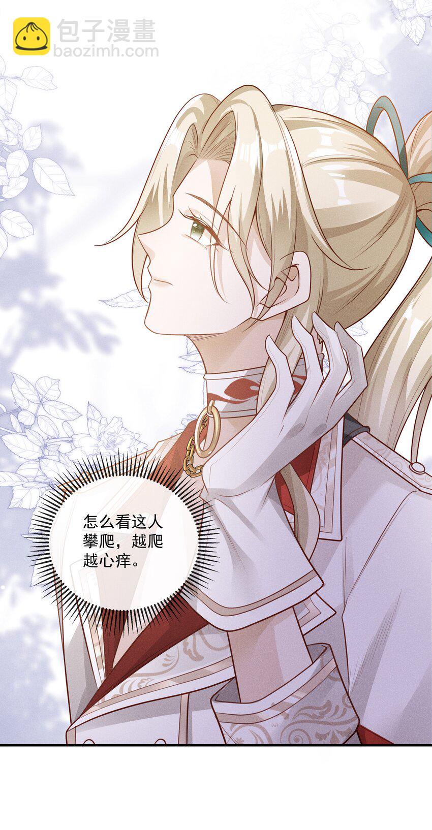 024 越爬越心痒-第25话