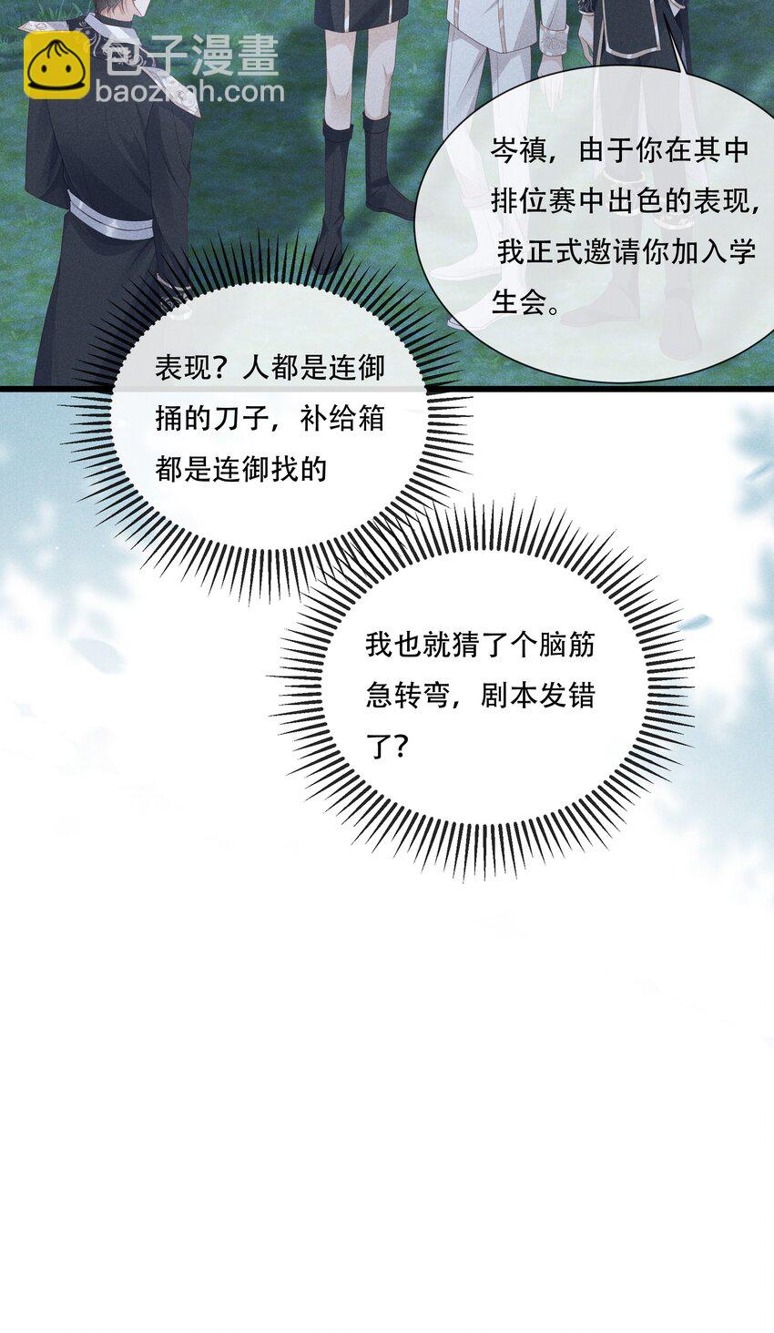 026 你是我唯一的药-第27话