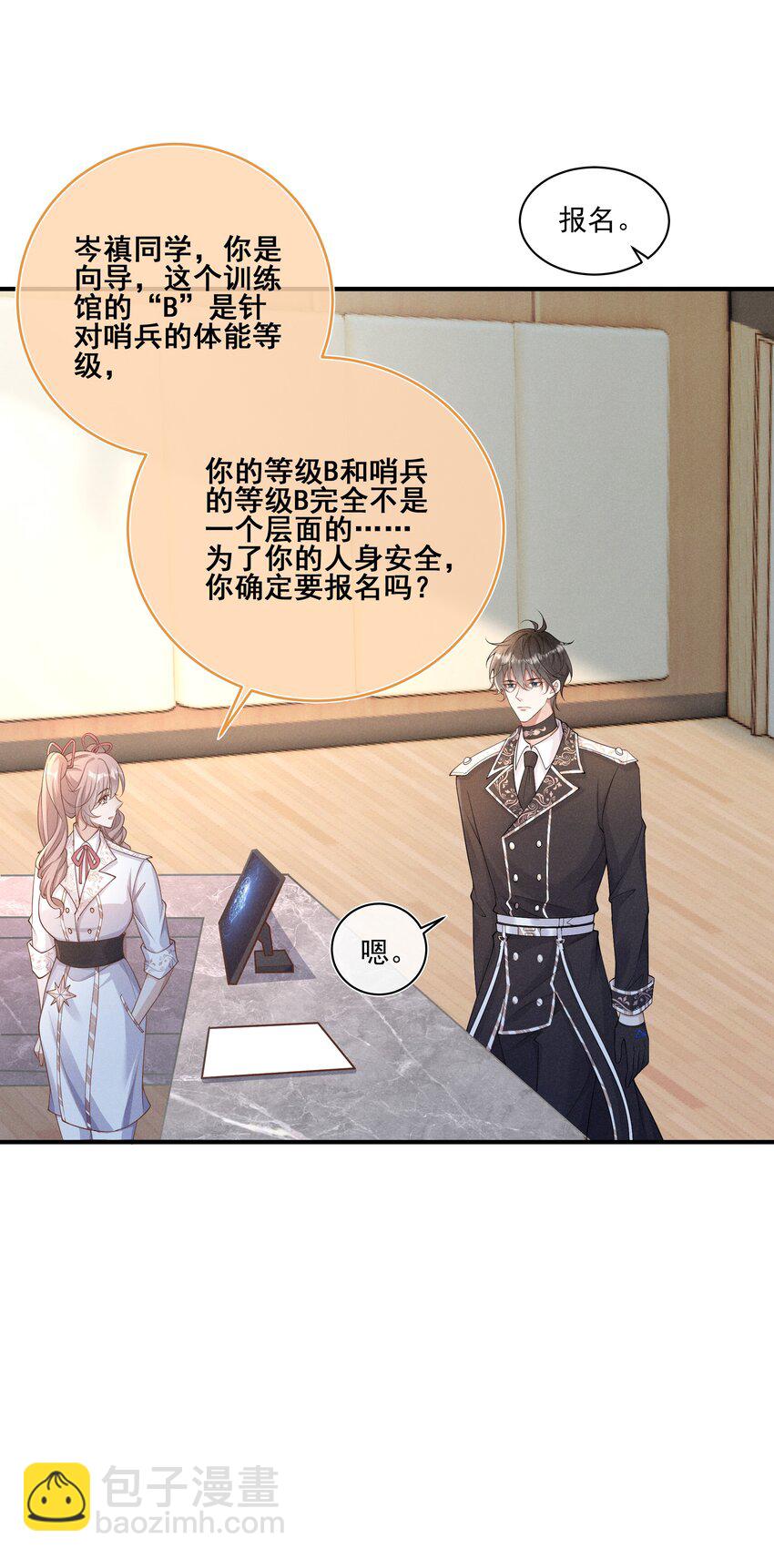 028 借你两件衣服穿(1/2)-第29话