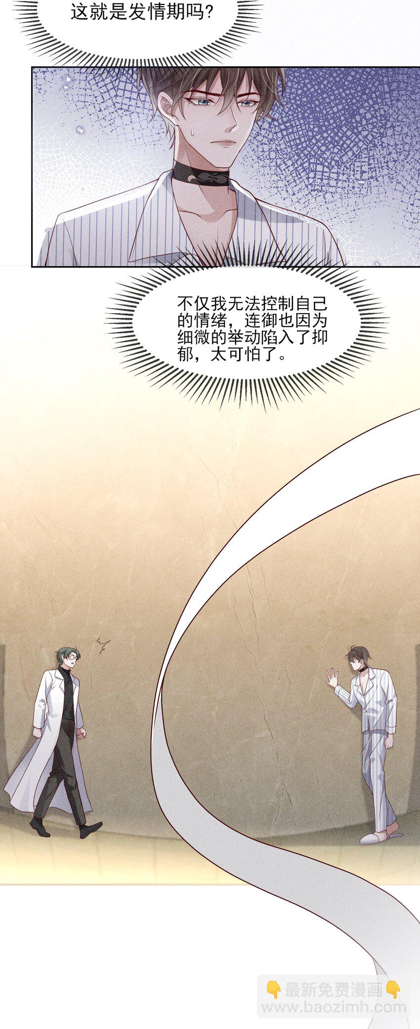 032 你为了我重生了(1/2)-第33话