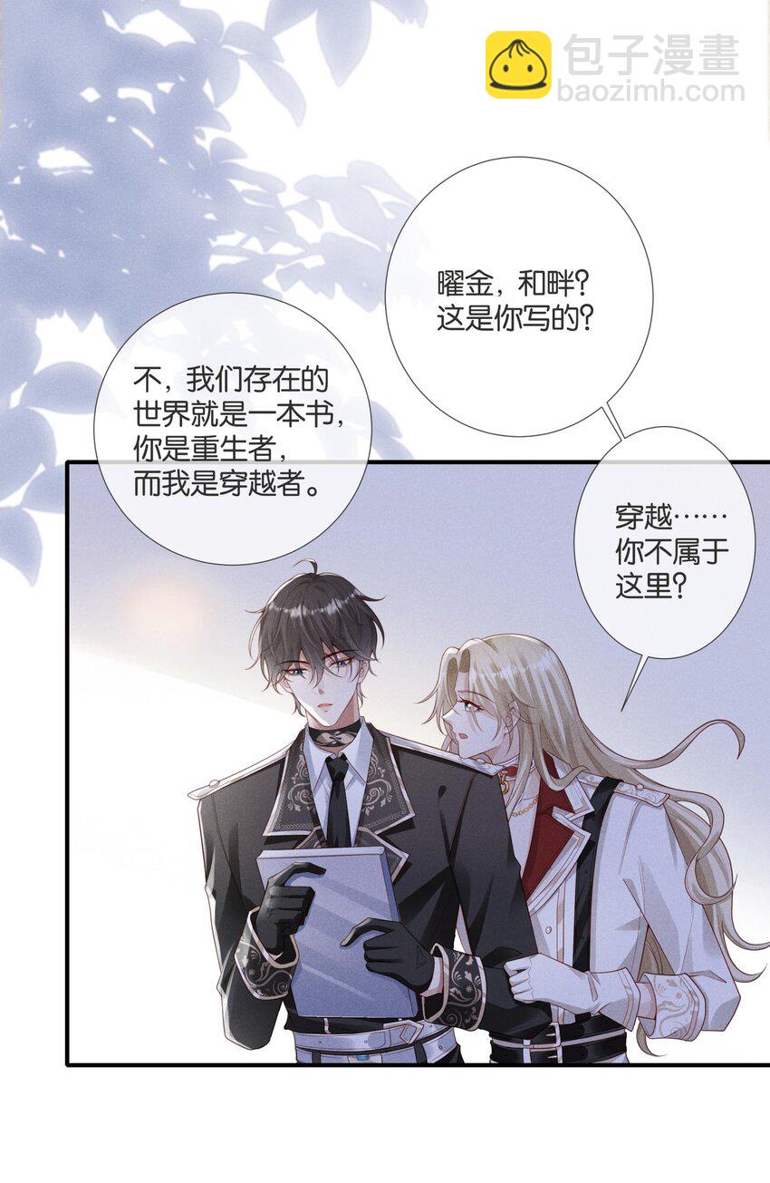 035 袒露心声的夜晚-第37话