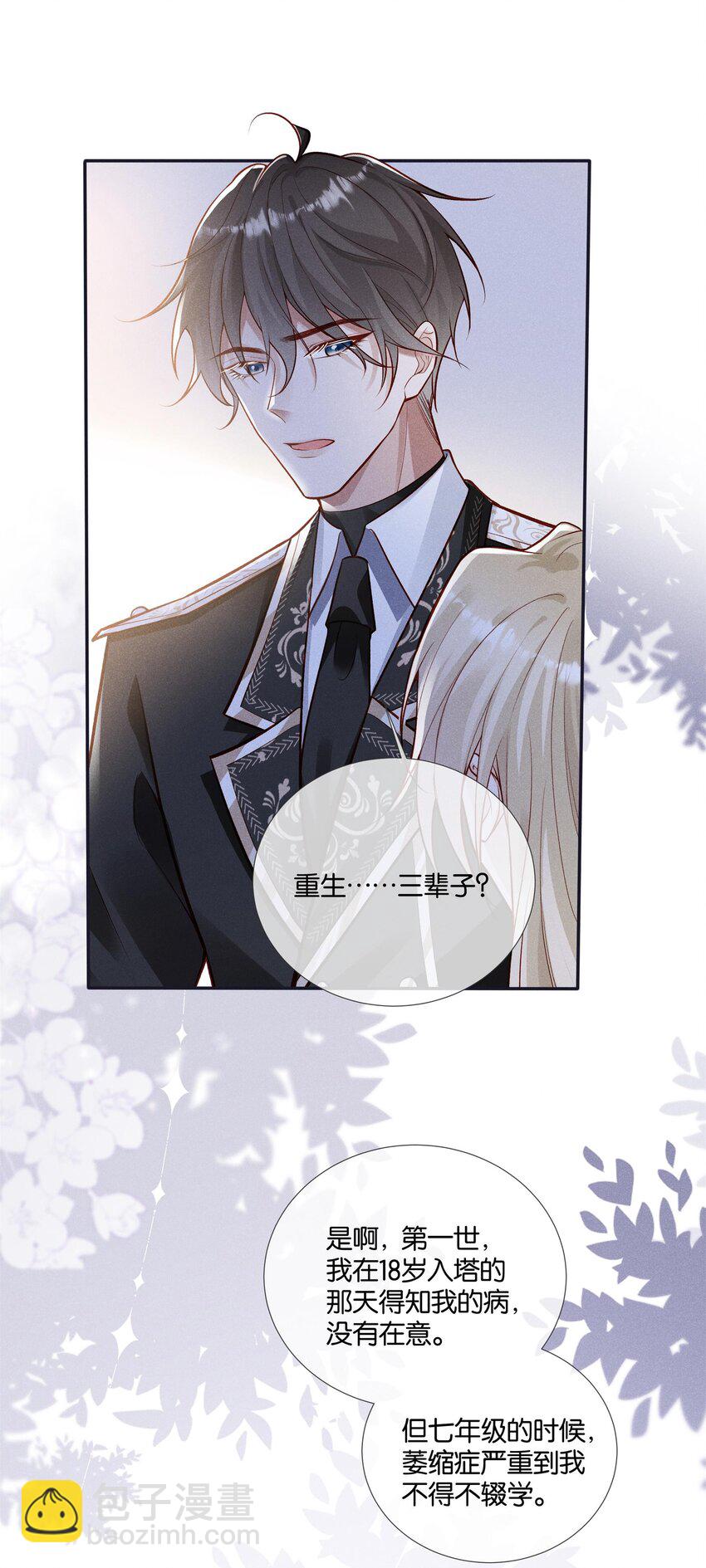 035 袒露心声的夜晚-第37话