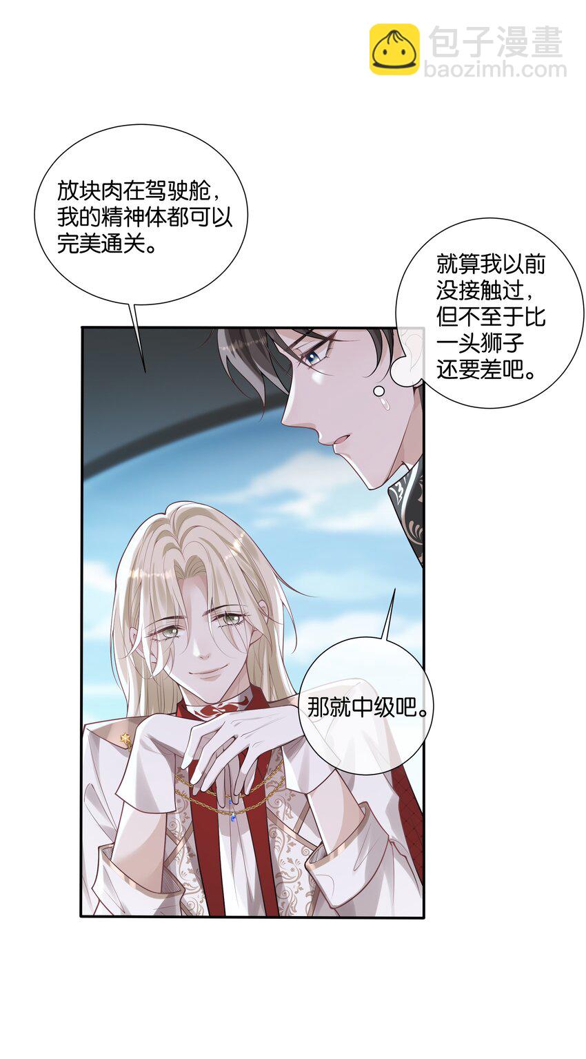 037 梦里相御-第39话