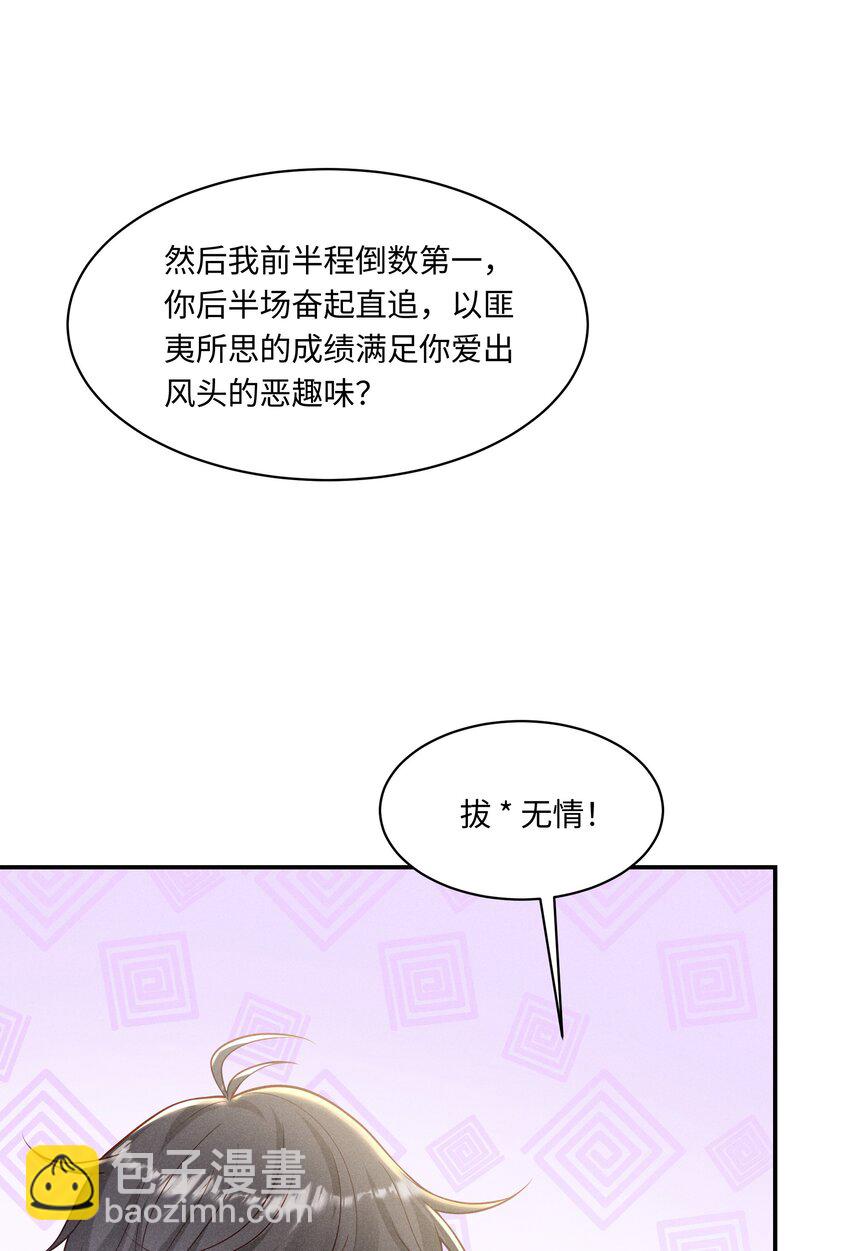 040 带刺的玫瑰-第43话