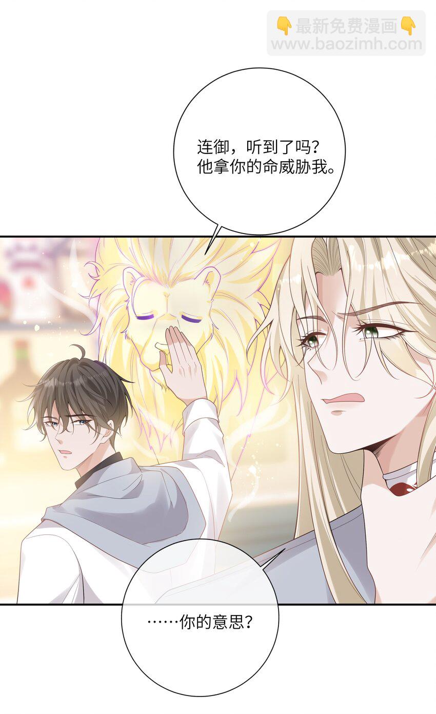 053 连御，他拿你威胁我-第57话