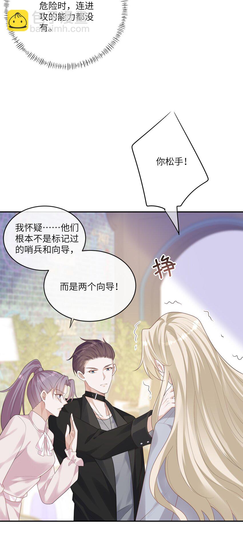 053 连御，他拿你威胁我-第57话