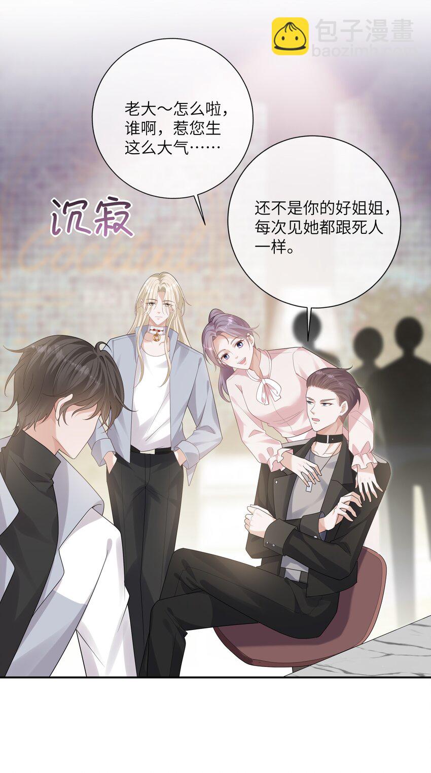 053 连御，他拿你威胁我-第57话