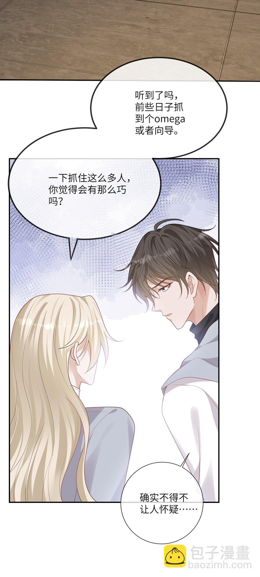 053 连御，他拿你威胁我-第57话