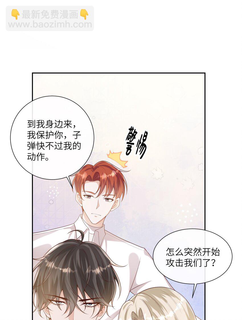 062 我不怕，只是他宠我~-第67话