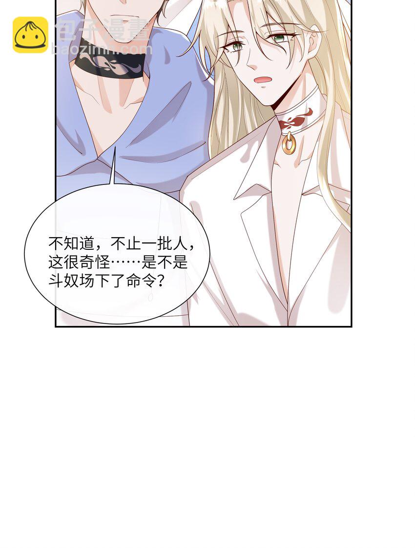 062 我不怕，只是他宠我~-第67话