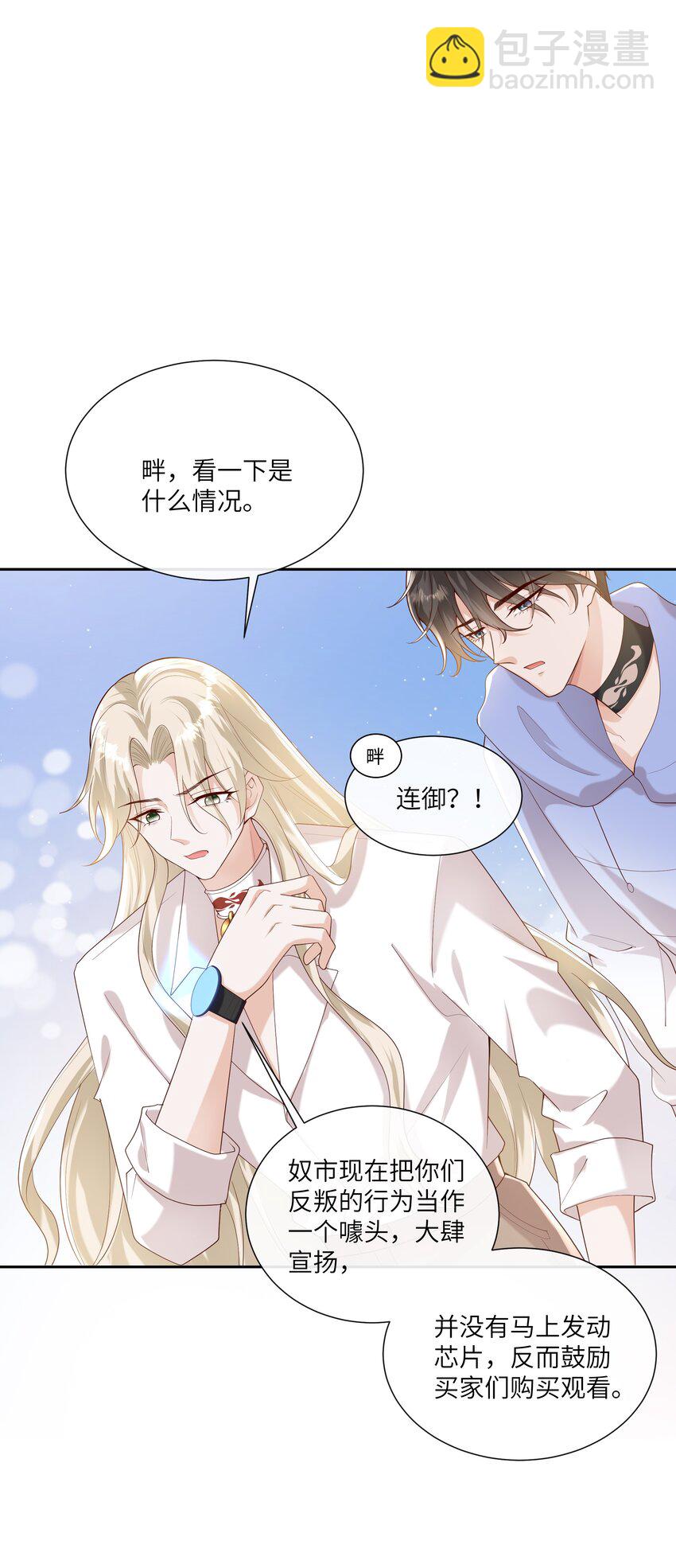 062 我不怕，只是他宠我~-第67话