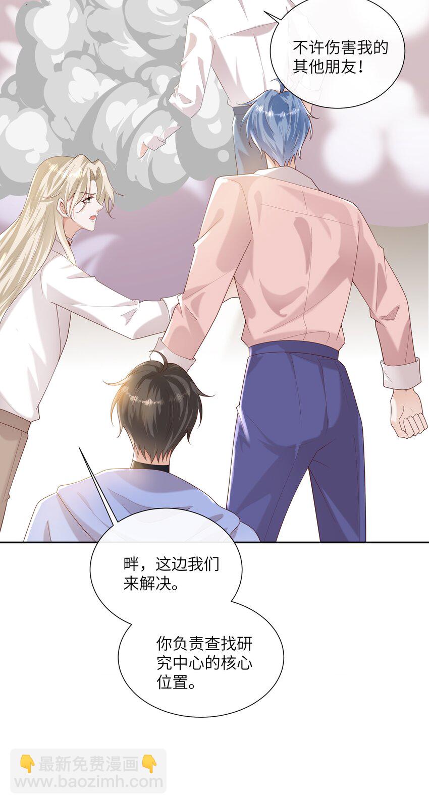 062 我不怕，只是他宠我~-第67话