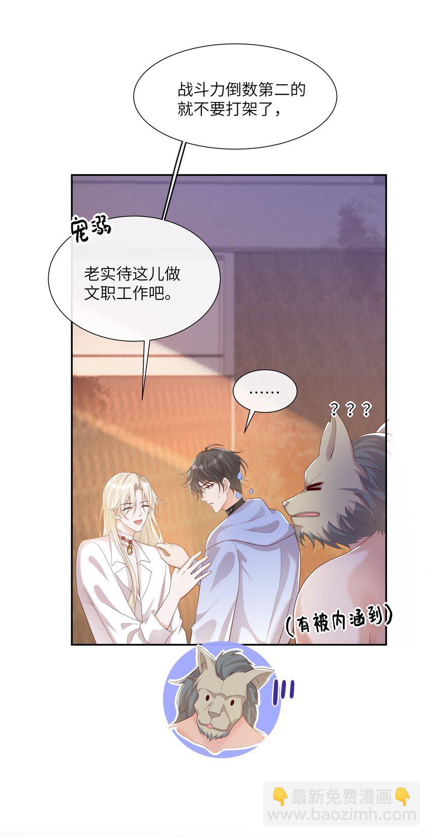 062 我不怕，只是他宠我~-第67话